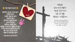 예수사랑♡박소정(밤10시) 라이브 방송
