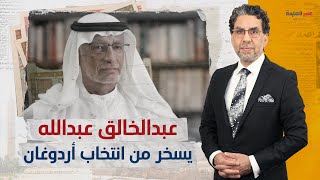 إذا كان هذا هو مستوى أستاذ العلوم السياسية في الامارات.. فلماذا تُدرس العلوم السياسية هناك؟