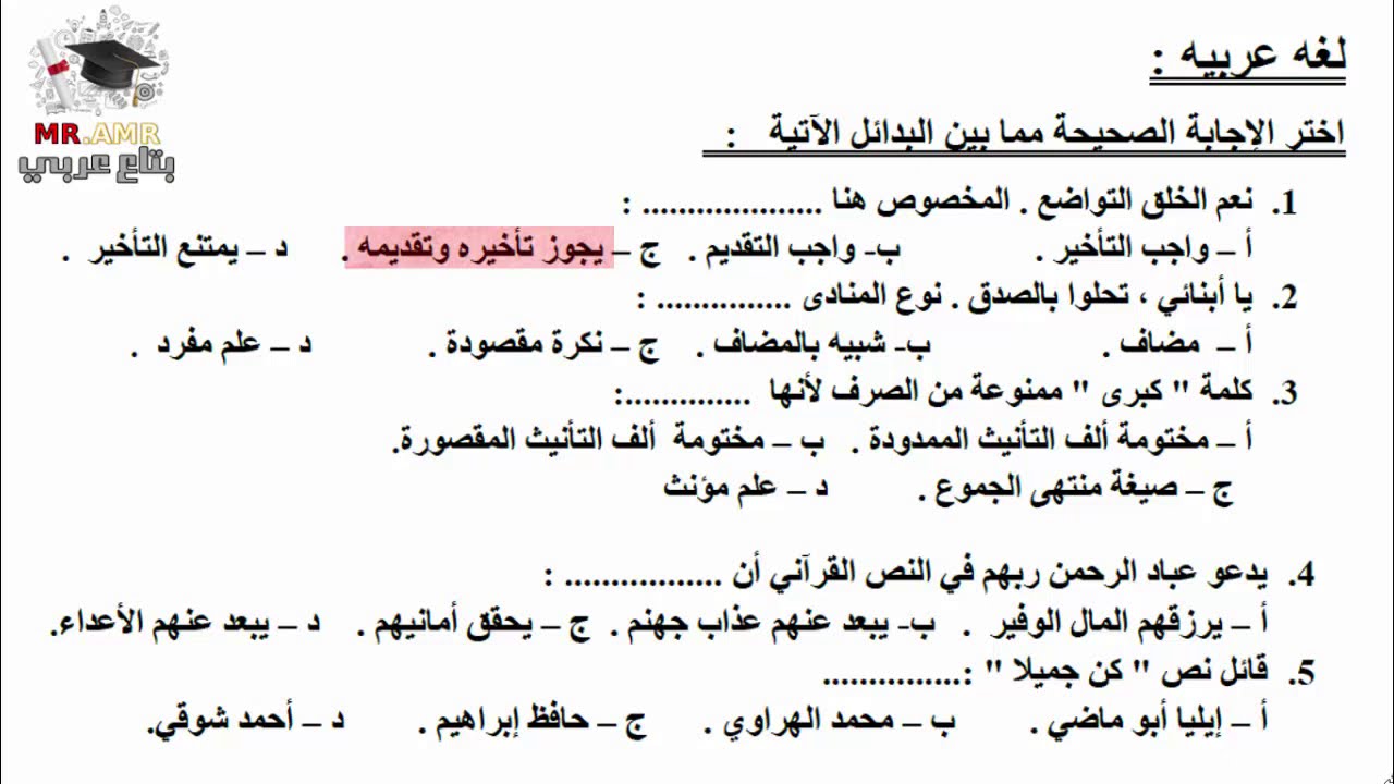 نماذج متوقعة - تالتة اعدادي - نماذج مدرسة فيوتشر