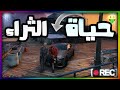 الهجرة عند اخي الثري الحياة الواقعية الحلقة 1 Gta 5 RP Dz