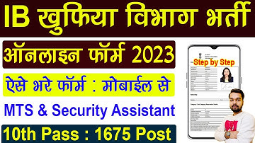 IB MTS Security Assistant Online Form 2023 Kaise Bhare Mobile | How to Fill IB MTS Online Form 2023