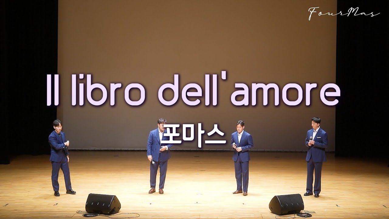 Il Libro Dell'Amore (The Book of Love) - 포마스
