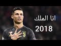 كرستيانو رونالدو علي اغنية محمد رمضان الملك Cristiano Ronaldo Song Mohamed Ramadan King