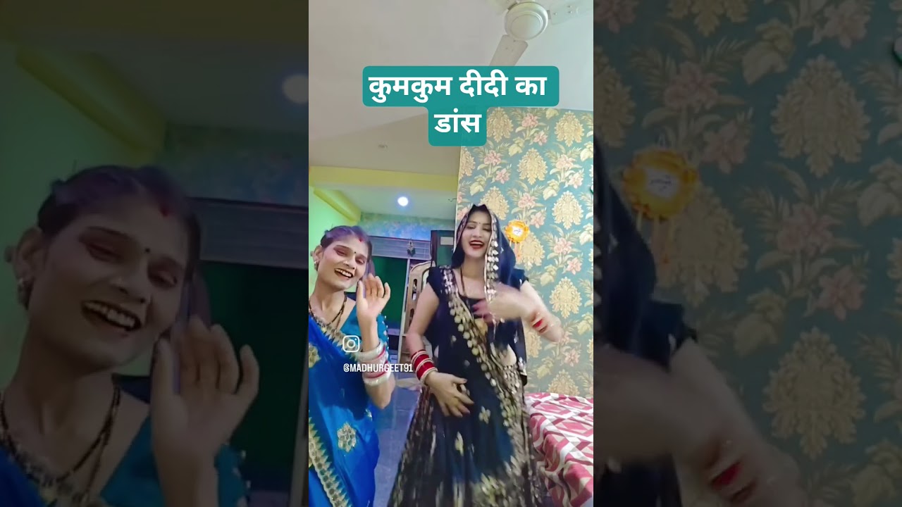 कुमकुम दीदी डांस स्पेशल कैसा लगा बताएं कमेंट में