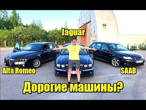 Почему люди боятся покупать ЭТИ машины? Правда о Alfa, Jaguar и Saab