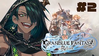 【GRANBLUE FANTASY: Relink】新たな空域で俺とRelink #2【荒咬オウガ /ホロスターズ】