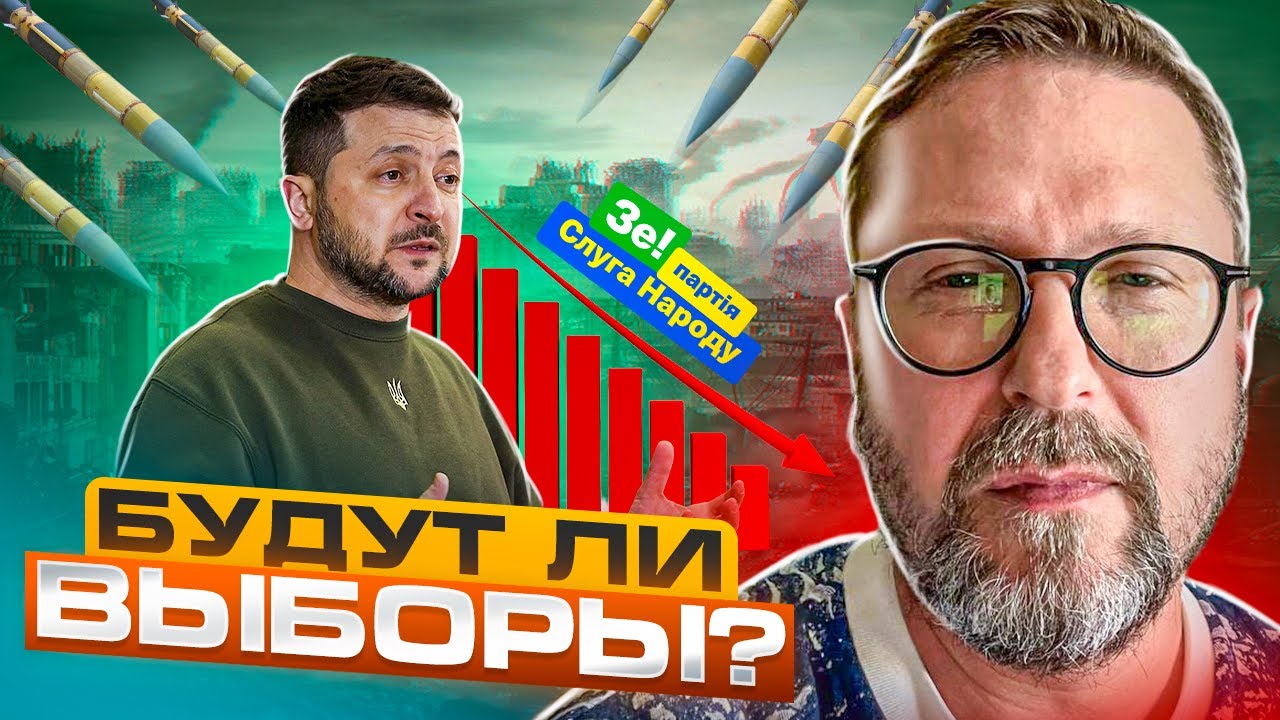 Проведет ли Зеленский выборы