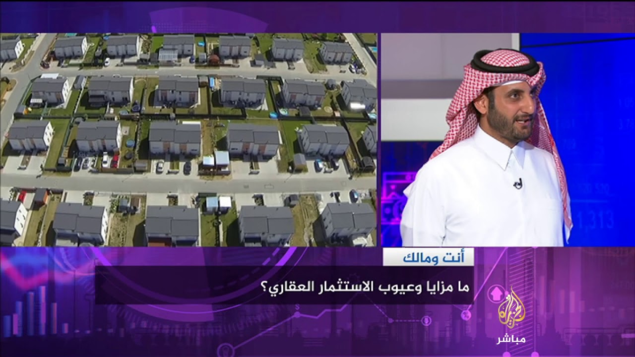 انت ومالك.. شروط نجاح استثمارك العقاري
