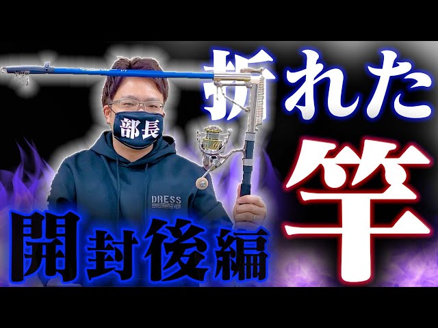 海外釣り具】爆買いした中国製釣り具を開封してみた・後編【竿折れてる