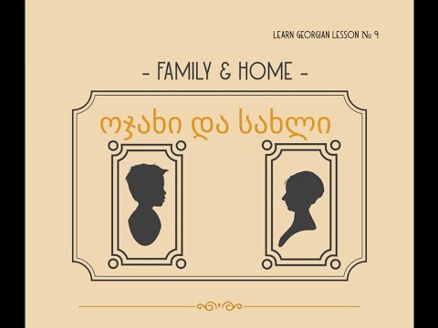 Learn Georgian family and home