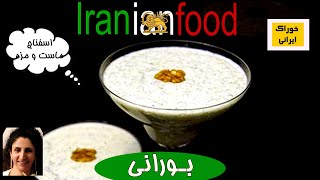 بورانی ازآشپزخانه خوراک ایرانی -آموزش پخت بورانی ماست با اسفناج و پیاز | Borani - Iranian Food