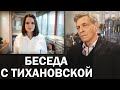 Невзоров про разговор со Светланой Тихановской / Невзоровские среды