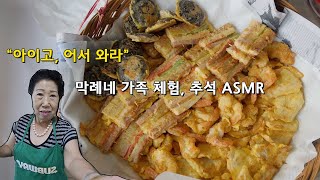 (For lonely people) Makrye's family experience, Chuseok ASMR