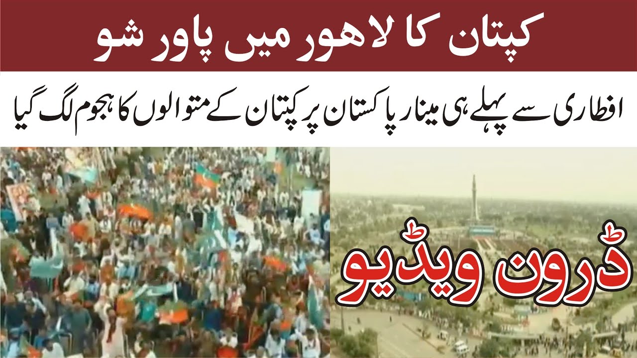 Imran Khan Lahore Power Show || Aerial Views