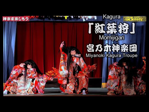 🏆永久保存版🌀THE 神楽 BIG4~布施公民館⑦👹神楽「紅葉狩」宮乃木神楽団🗾邑南町制20周年記念🎥中央カメラ特別編集版📅2024年11月9日👹継続の為、チャンネル登録を是非、お願いします🙏