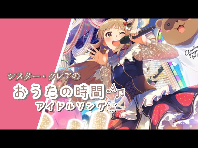 アイドルソングをうたいます☺️のサムネイル