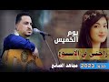مجاهد الصانع راحتي في الأسبوع حصريا جديد 2023 مجاهد الصانع راحتي في الأسبوع حصريا جديد 2023