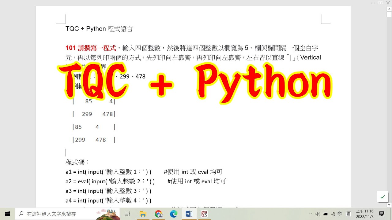 TQC + Python 檢定：101 - YouTube