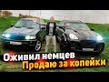 Тачка за миллион.Оживление Бмв X5.Порше Кайен.Продал Дёшево Все Машины Перекупам