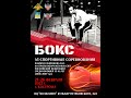 "45 Спортивные соревнования памяти Софронова В.И." среди юношей 15-16 лет. Кострома. День 1.