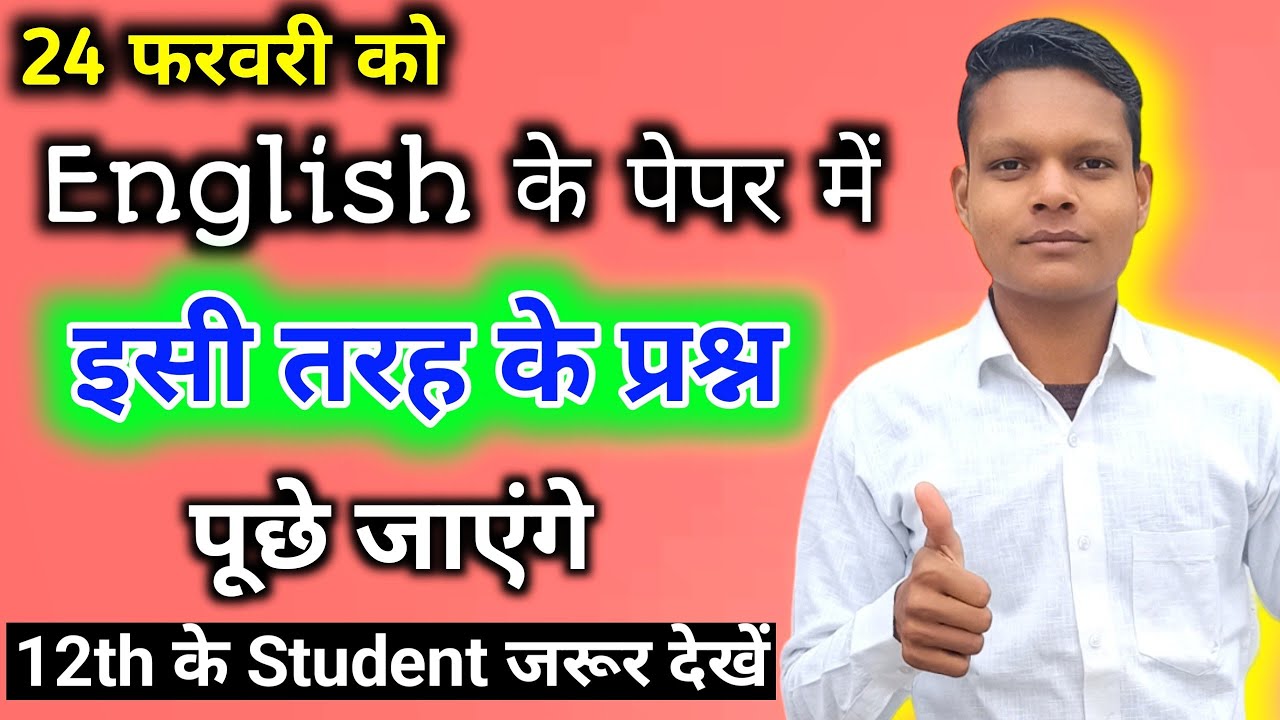 Class 12 English Paper Mein Kya Kya Aata Hai Class 12th English By 