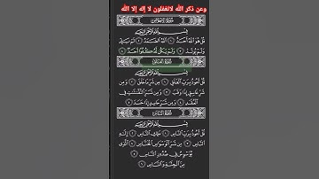 سورة الإخلاص و الفلق سعد الغامدي