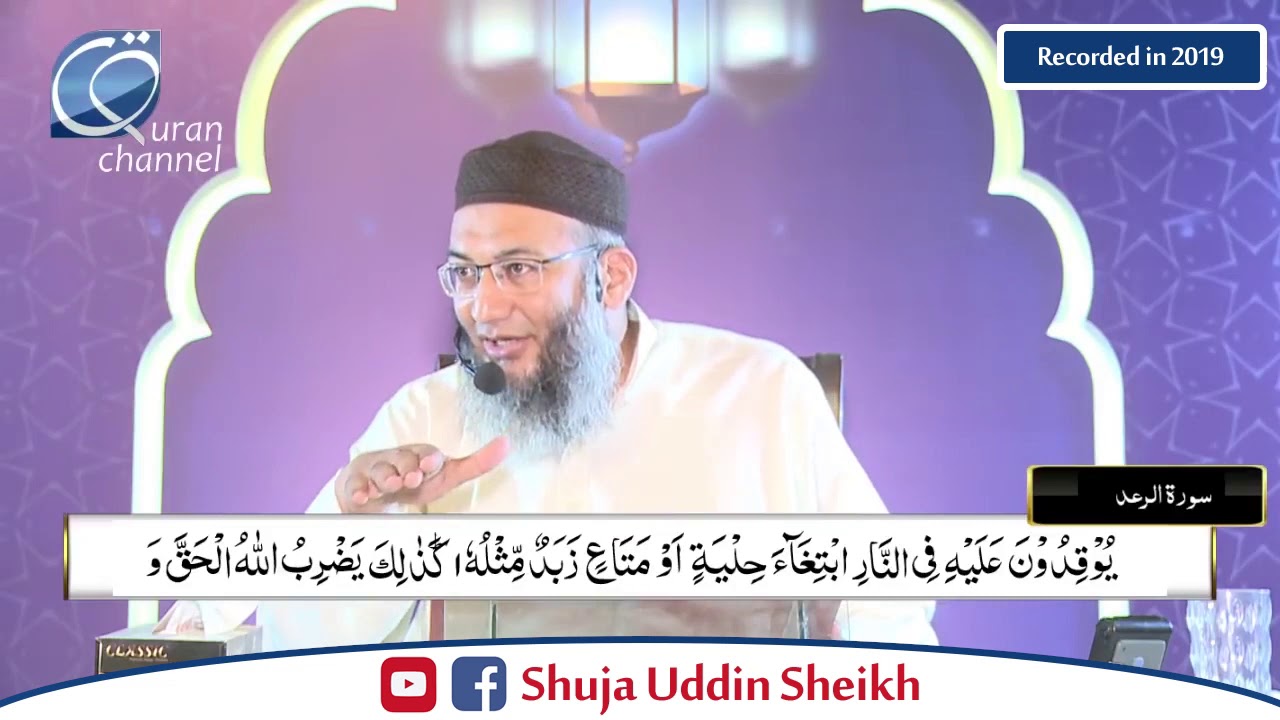 DTQ-Day 15 | Surah Ra'ad 1 to Nahal 60 | Shuja Uddin Sheikh