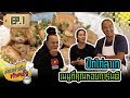 ปีกไก่สาเก เมนูที่คุณหอยการันตี (Chicken Wings Braised in Sake) - [ คนฟาร์มทำครัว ] EP.1