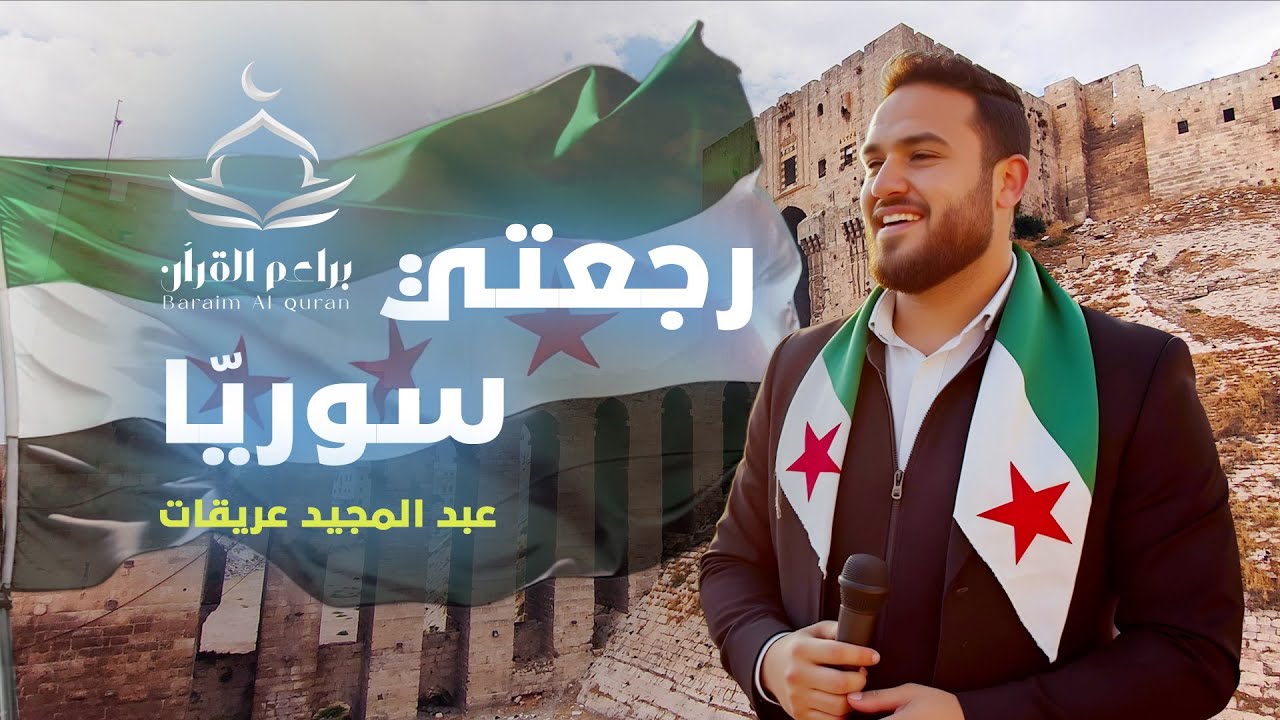 Baraim Al - Qur'an - Zayinua Al - Saaha | Official Music Video || براعم القرآن - زينوا الساحة