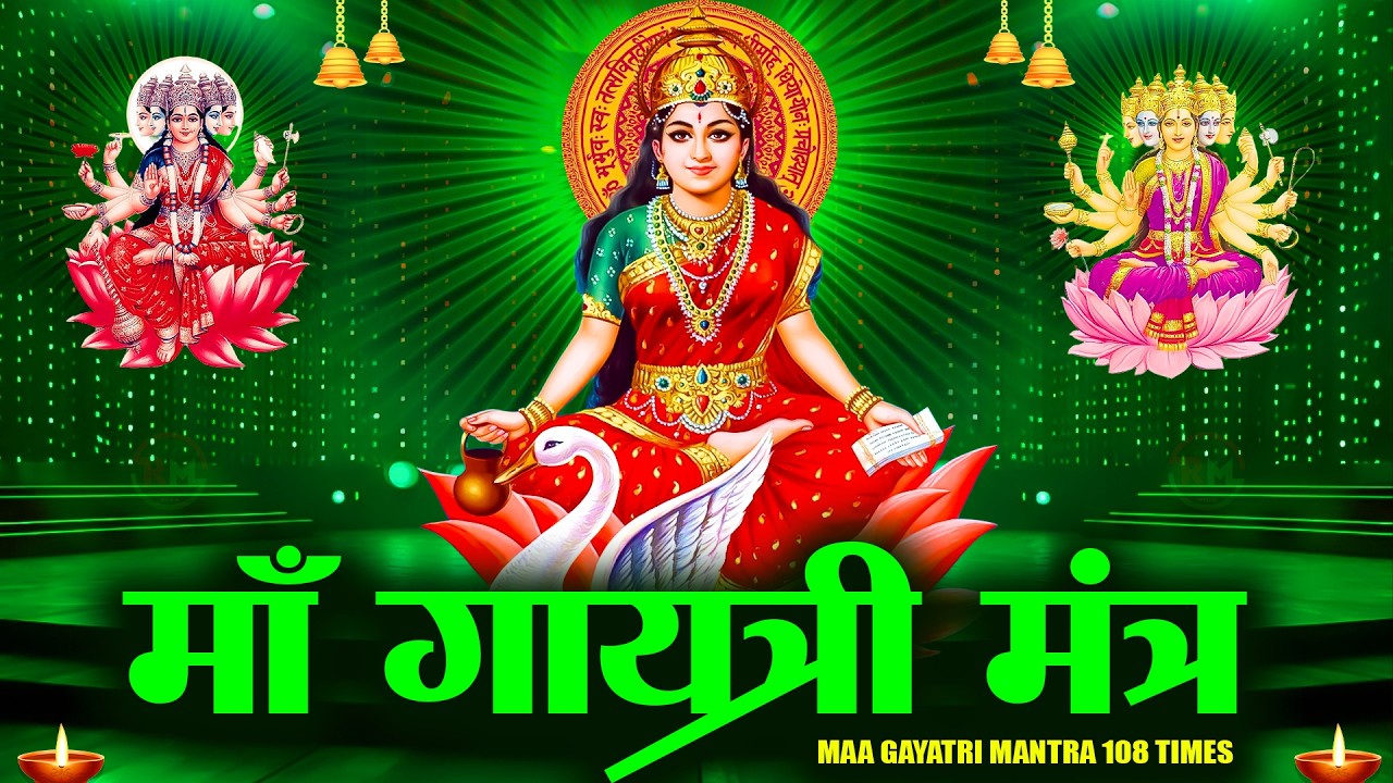 GAYATRI MANTRA 108 Times| Om Bhur Bhuva Swaha|गायत्री मंत्र|ओम भूर भुवा स्वाहा #गायत्री_मंत्र #मंत्र