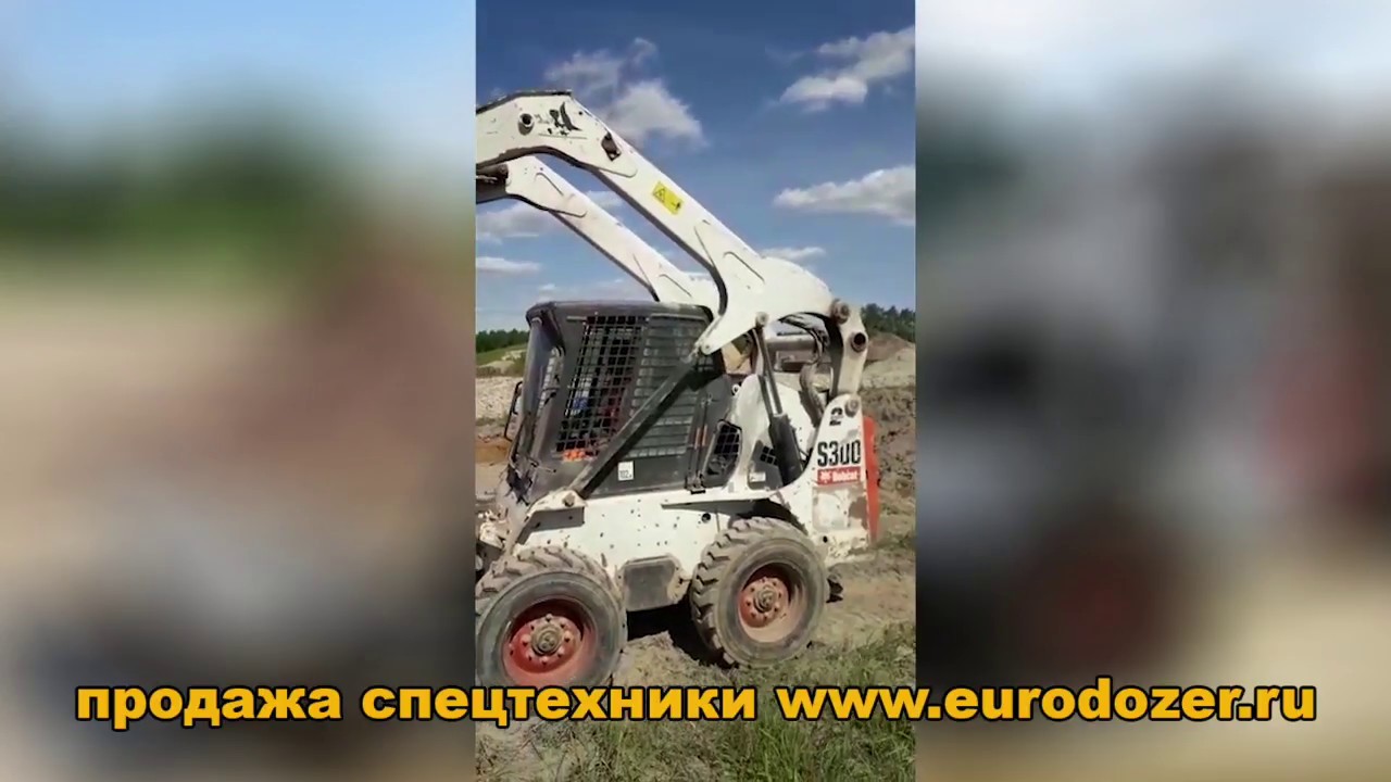 Мини-погрузчик Бобкэт 300 проверка / How to check BOBCAT S300 - YouTube