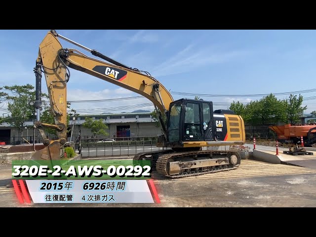 中古建機販売情報！ 320E-2-AWS-00292 ☆建設機械動画☆ CAT