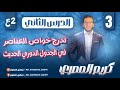 تدرج خواص العناصر في الجدول الدوري | الدرس الثاني | علوم الصف الثاني الإعدادي 2025