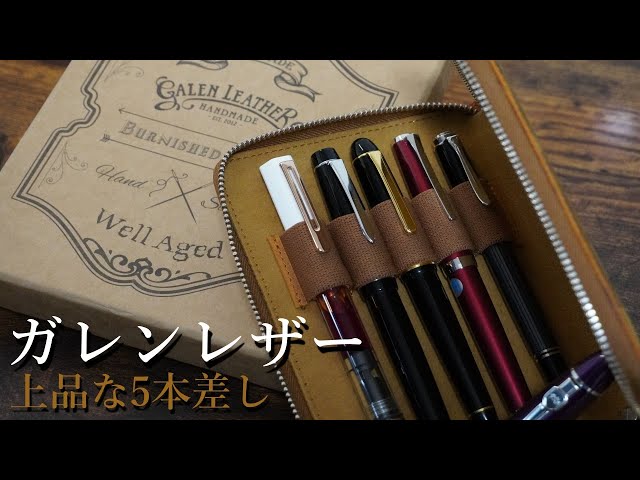 ガレンレザー　フラップペンケース　5本差し　スモーキー　新品 Galen Leather/ガレンレザー】レザーラウンドジップ10本差しペン