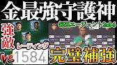 ウイイレ ジョンカビラが色々な選手を叫ぶ動画です Youtube
