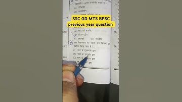 SSC GD MTS BPSC previous year question 🎯#motivation #sscgd #ssc #mts #bpsc #constable #daroga #gk