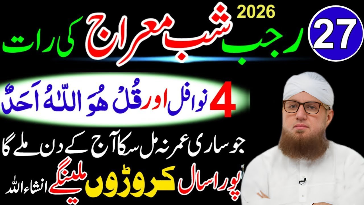 Shab-e-Meraj 4 Rakat Nafil Namaz Ka Tarika | Surah Ikhlas Ki Fazilat | 2026