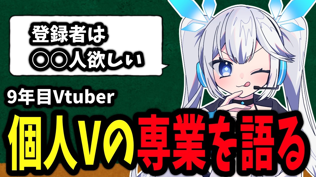 専業Vtuberでやっていくに条件を9年目Vtuberがぶっちゃける。【 PowerWashSimulator / ツイリエル 】