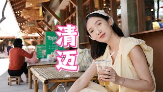 旅行VLOG·清迈：后悔没早点来！JJ Market打卡✨米其林推荐街头小吃🍜素贴山看日出⛰️航拍清迈夜市｜小众酒店Roomtour🛏️SPA好便宜