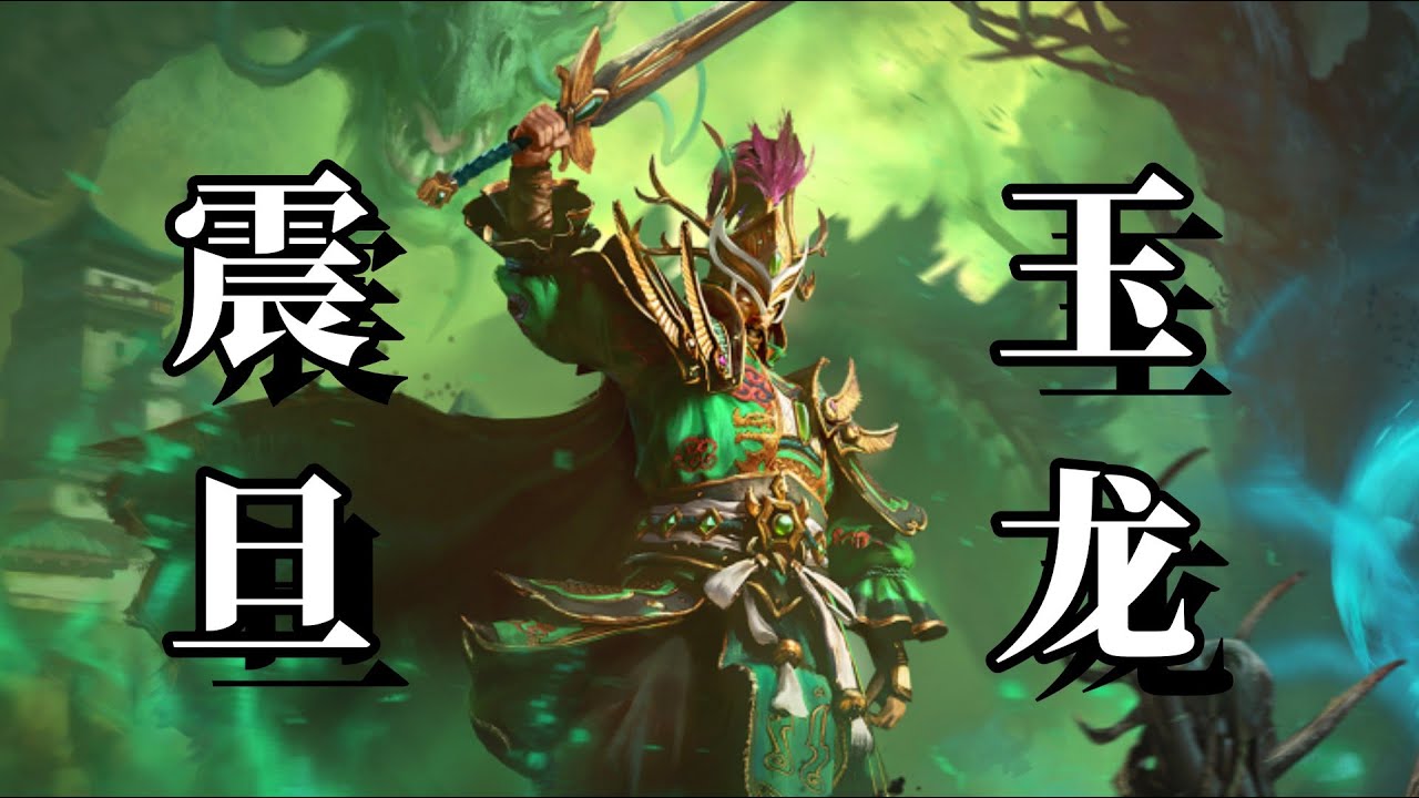 【战锤3变化之影DLC】震旦元伯派系机制概览！Total War WARHAMMER III
