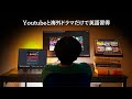 【留学なし】字幕なしで海外ドラマを見れて英語を話せるようになった方法