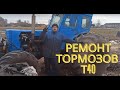 Ремонт тормозов трактора Т-40 на колесах от комбайна