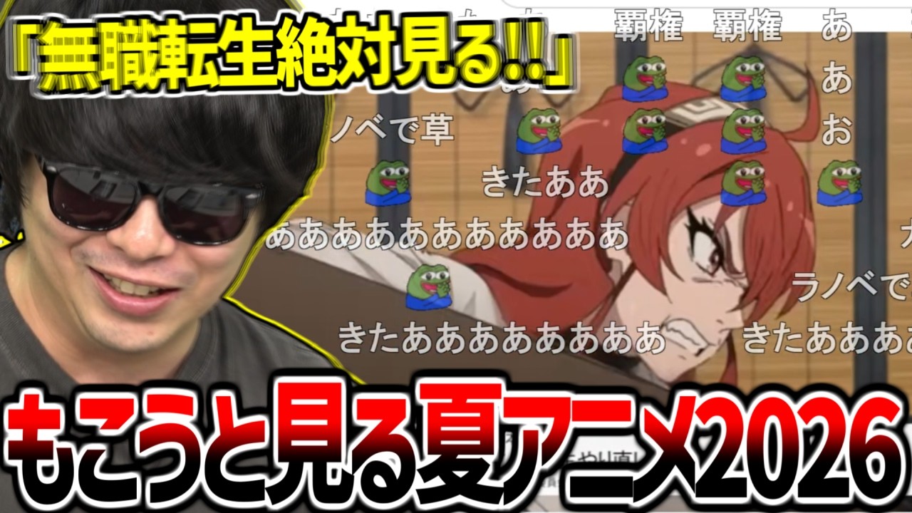 もこうと見る2026年夏アニメ63作品PVまとめ【2026/05/16】