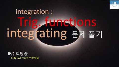 [ IB DP , CIE AS/A 레벨  math 수학 , AP Calculus 강의 28.5] 삼각함수 적분 Integrating trig. functions 기본문제
