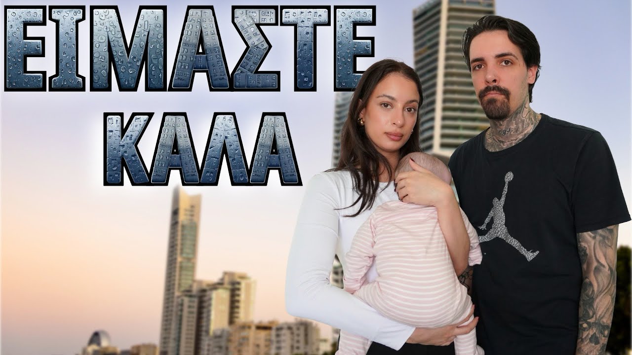 Πως είμαστε στην Κύπρο …😐