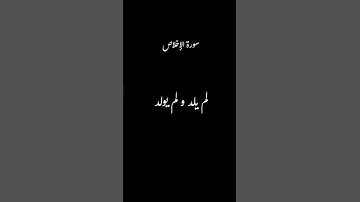 سـورة الإخـــلاص #quran #ارح_سمعك #youtube #القرآن_الكريم #راحة_نفسية #اكسبلور #funny #سورة_الإخلاص
