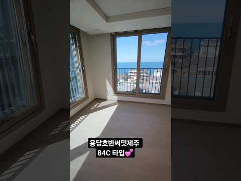 신축 용담호반써밋제주 103동 오션뷰 84C타입 랜선투어 분양권 매매 또는 임대문의 ☎️센트럴트리플부동산 010 2270 7897 #용담호반써밋제주 #제주세컨하우스#용담해안도로