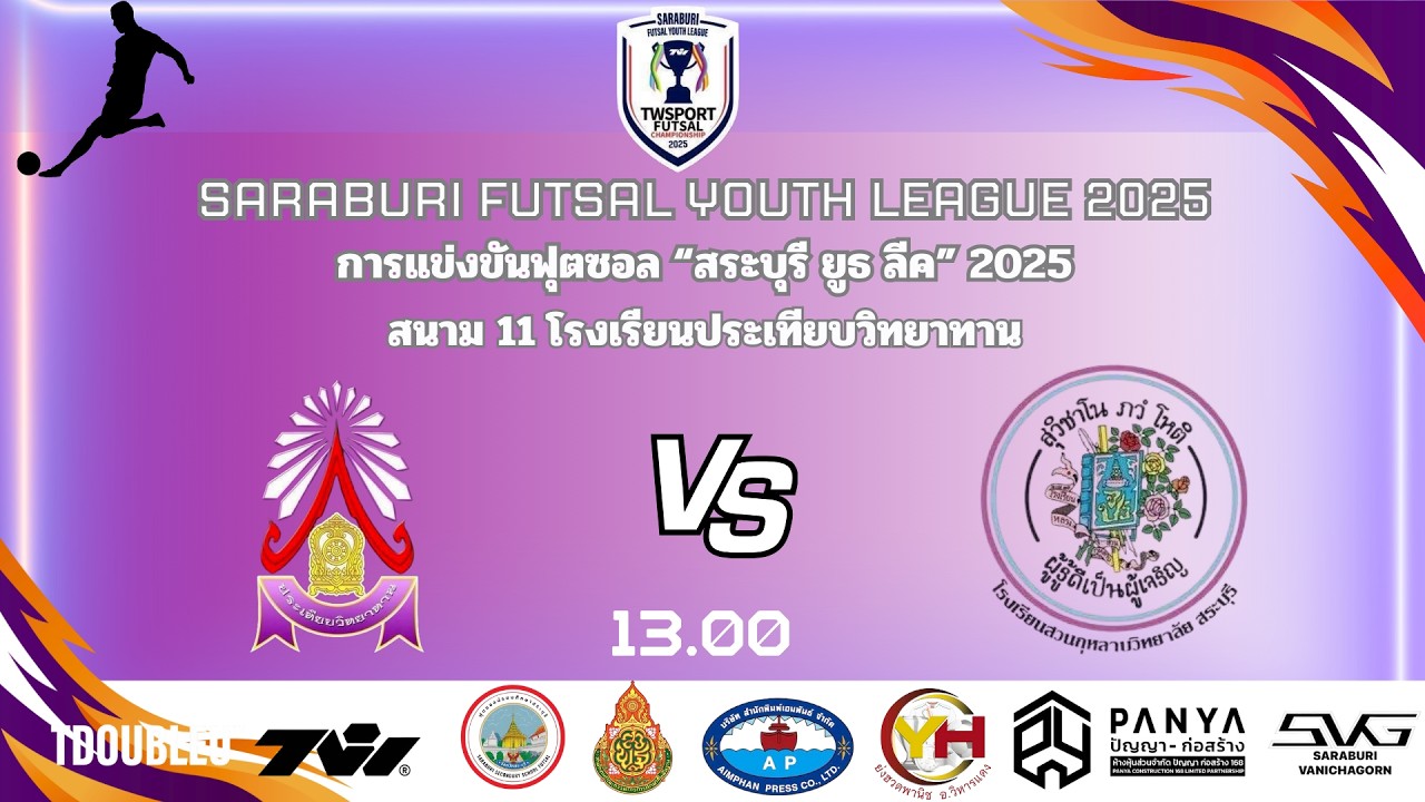 LIVE : SARABURI FUTSAL YOUTH LEAGUE 2025 สนามที่11  โรงเรียนประเทียบ  VS โรงเรียนสวนกุหลาบ