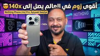 مراجعة     أول هاتف بزوم  في العالم