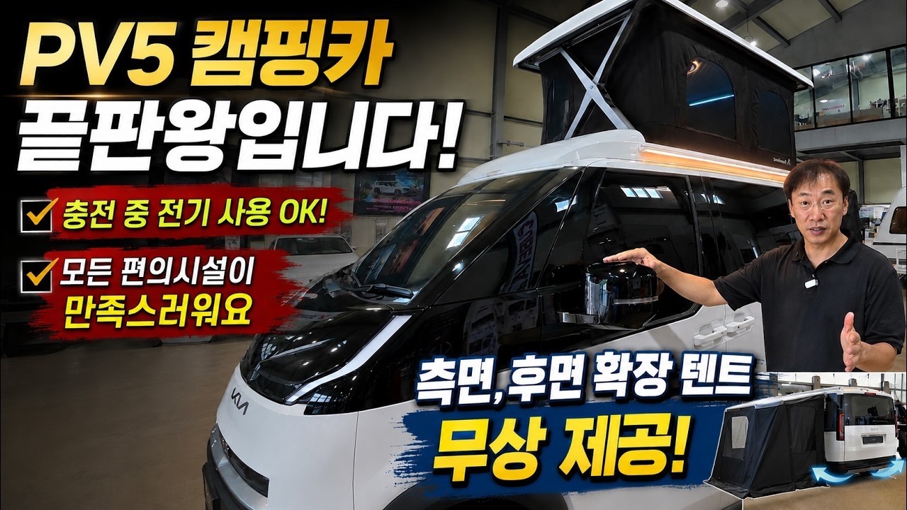 pv5 캠핑카 끝판왕입니다. 보시면 압니다! #캠핑카 #캠핑 #차박 #pv5